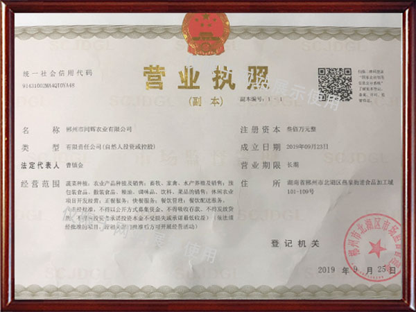郴州市同輝農(nóng)業(yè)有限公司,蔬菜配送公司,郴州食材配送,郴州蔬菜配送,食堂配送 郴州市同輝農(nóng)業(yè)有限公司,蔬菜配送公司,郴州食材配送,郴州蔬菜配送,食堂配送